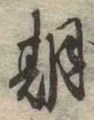 期 위치 확인됨
