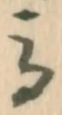 Located 臨