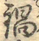 位置 確認된 鍋