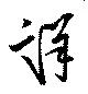 位置 確認된 詳