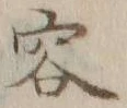 Character 容