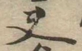 Located 夫