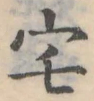 位置 確認된 宅