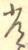位置定マレル常