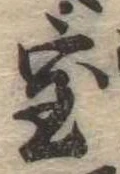 位置定マレル室