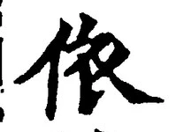 Character 依