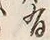 Chữ 有