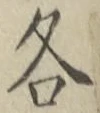 Character 各