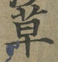 夷の位置