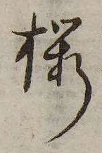 已定位未指定