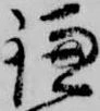 位置 確認된 鎌