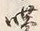 𡨸咲