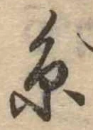 㐌定位𣗓檊