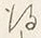 “ら”字
