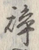 位置 確認된 未指定