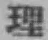 Character 理