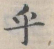 㐌定位乎