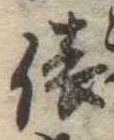 位置定マレル俵