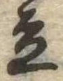 Located 立