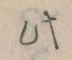 位置 確認된 此