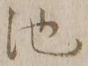 Character 池