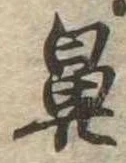 鼻の位置