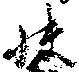 Located 快