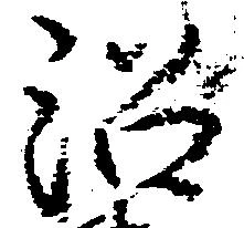 沼の位置