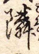 位置定マレル隣