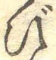 Đã định vị び