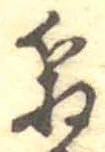 箱，已得其位