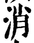 Character 消