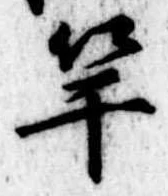 㐌定位竿