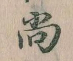 已定位尚