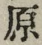 Character 原