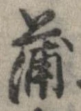 蒲 위치 확인됨