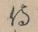 Đã định vị 侍