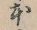已定位本