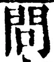 Character 問