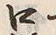 字口