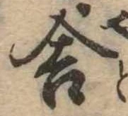 位置定マレル舎