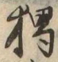 已定位未指定