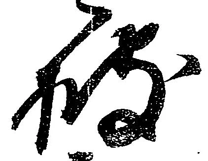位置 確認된 披