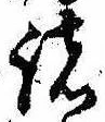 位置 確認된 諸