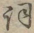Located 詞