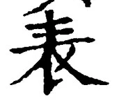 Character 表