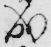 “成”字