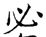 Character 必