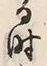Character 時