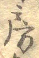 位置定マレル房